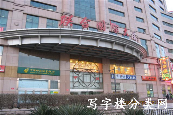 联合国际大厦1 (小型)