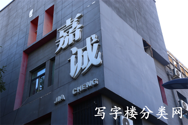 藏经馆17号嘉诚印象租赁部电话