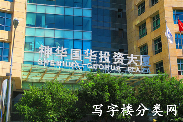 神华国华投资大厦