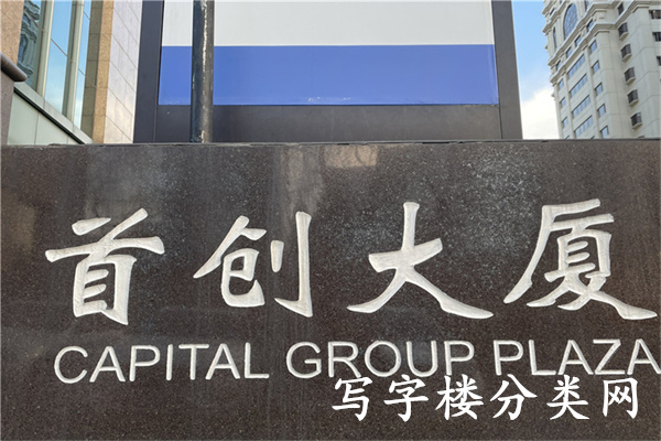 首创大厦（万泰北海大厦）开发商租赁部电话： 
