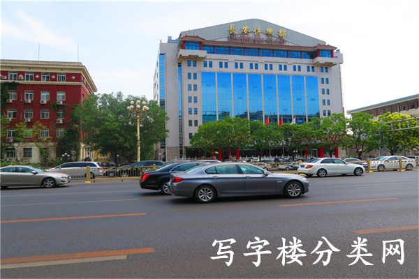 长安俱乐部（长安大厦）