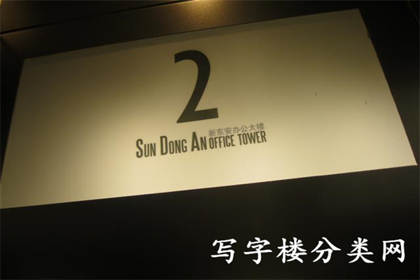 新东安市场（北京新东安广场）