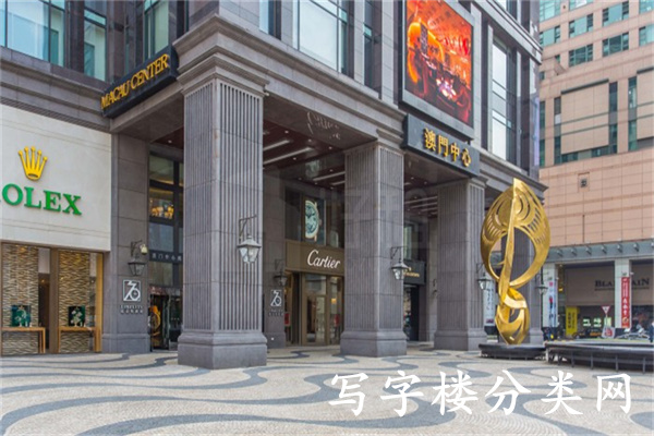 澳门中心