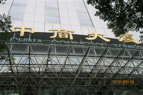 中商大厦【租赁部电话请参考：010-68587788，010-65587788；010-66095625，010-68589898】