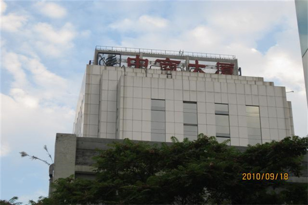 中商大厦