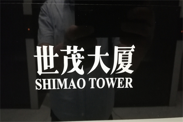 世茂大厦开发商租赁部电话