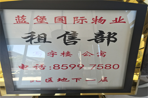蓝堡国际中心