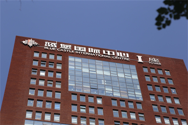 蓝堡国际中心