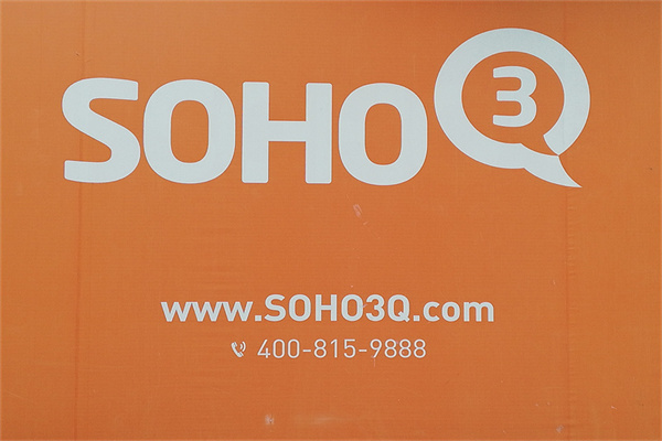 光华路SOHO二期