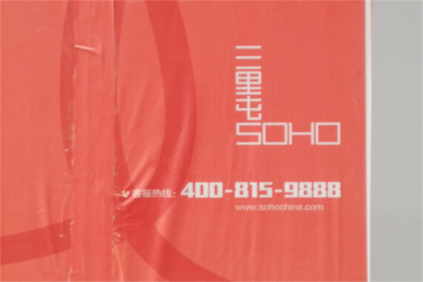 三里屯SOHO201807 (3)
