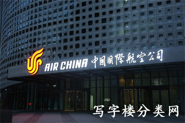 国航世纪大厦