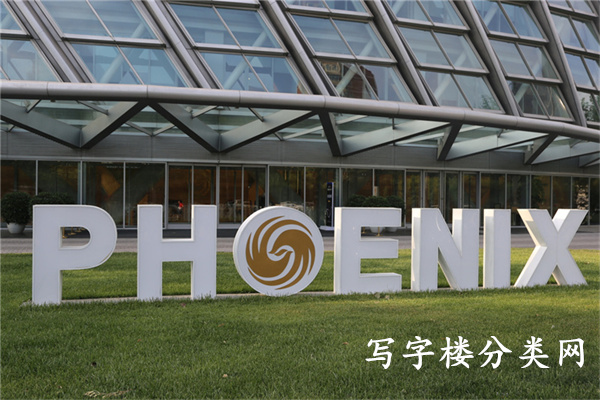 凤凰国际传媒中心