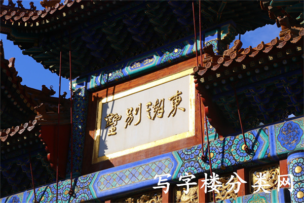 东湖别墅