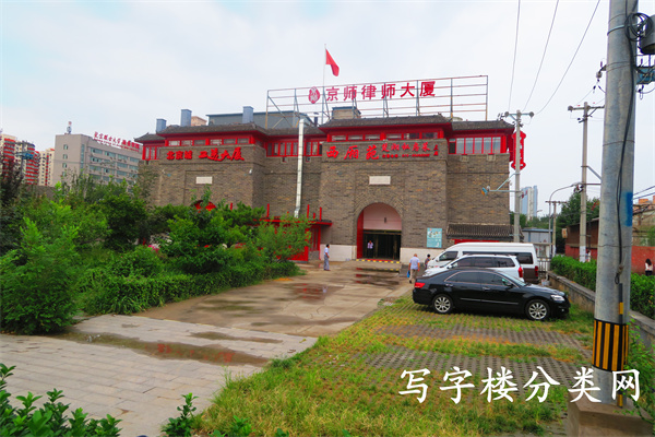京师律师大厦