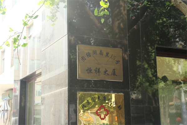 恒祥大厦 (7)