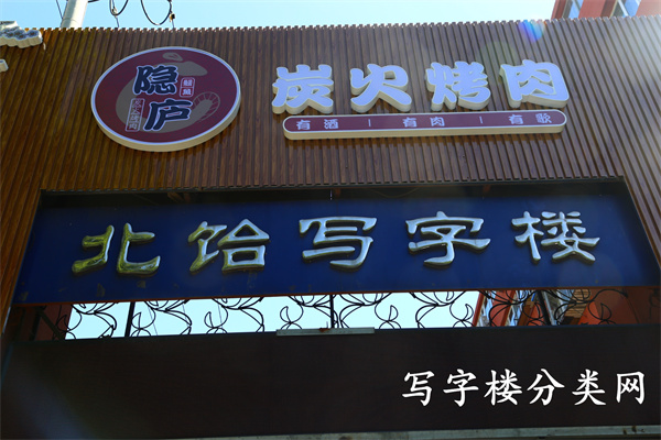 北饴写字楼 (7)