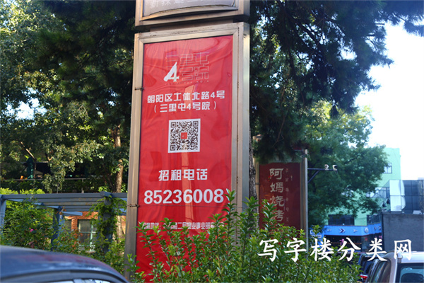 工体北路4号院租赁部电话：客服