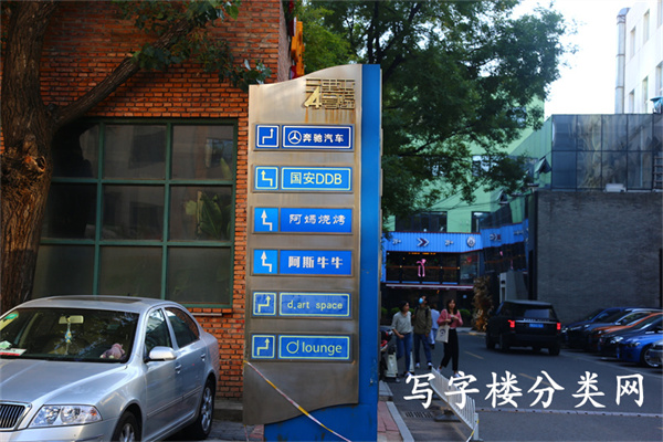 工体北路4号院