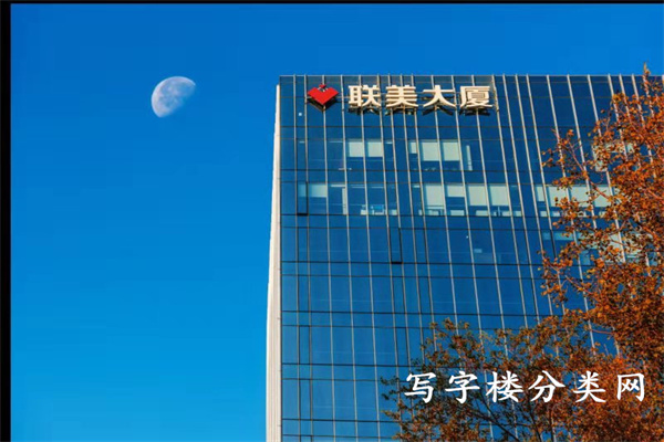 联美大厦【物业客服电话：010-87830727、租赁代理：戴德梁行】
