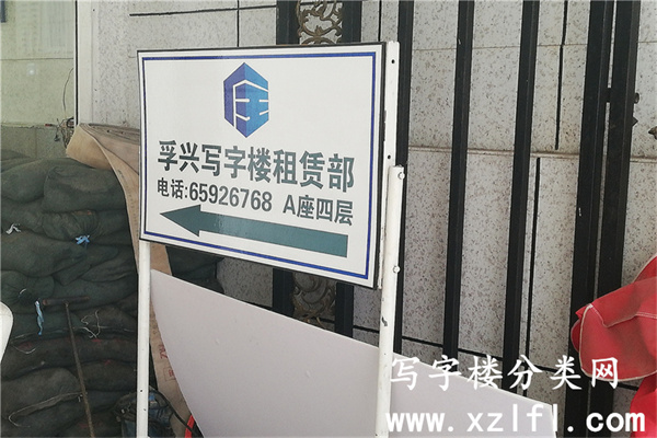 孚兴写字楼 