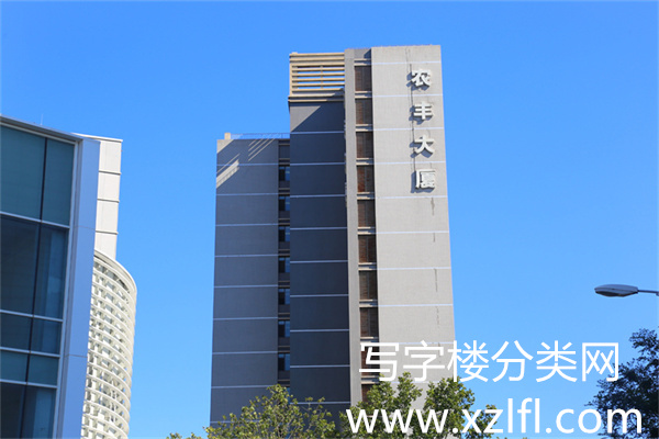 农丰大厦