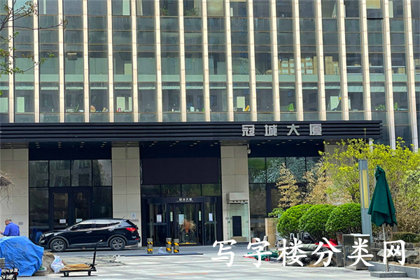 冠城大厦