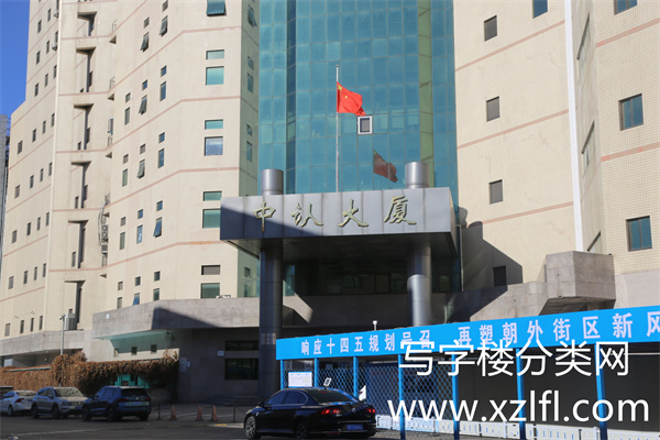 中认大厦