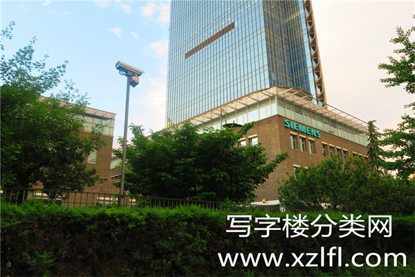 西门子大厦