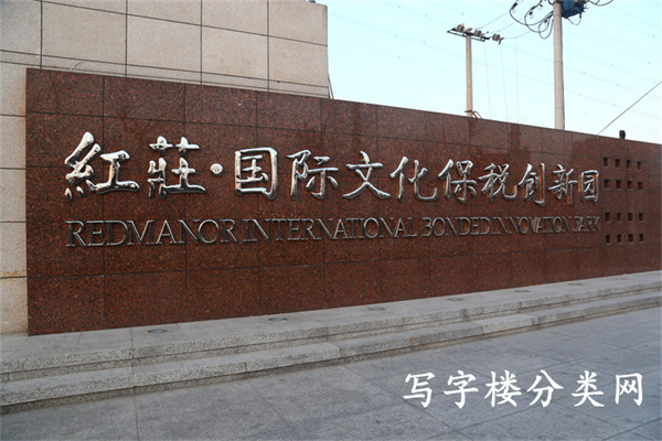 红庄国际文化保税创新园院内景色照片写字楼独栋出租独楼出租 (24)