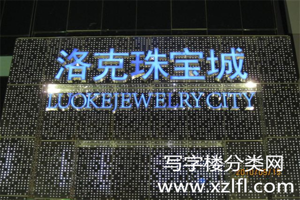 珠宝城牌匾