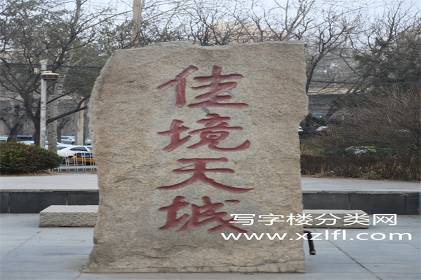 佳境天城牌匾2017年3月21日拍摄