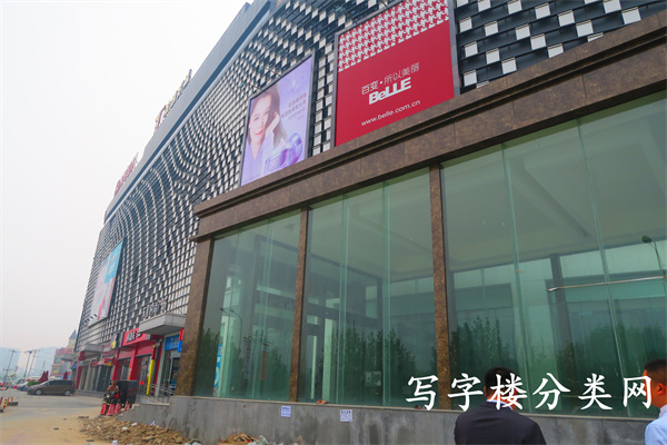 东星时尚广场