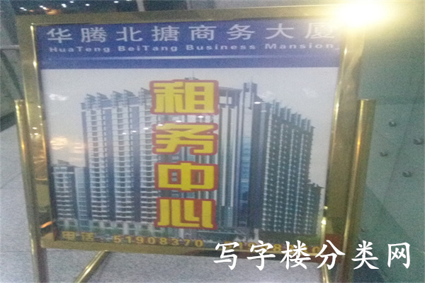 华腾北塘大厦
