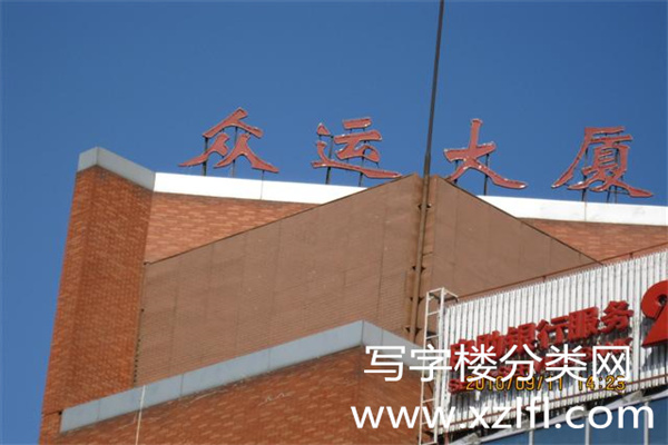 众运大厦外观牌匾_副本