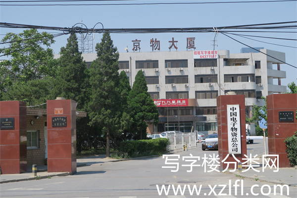 京物大厦【物业客服租赁部电话010-64379488、010-64371587】