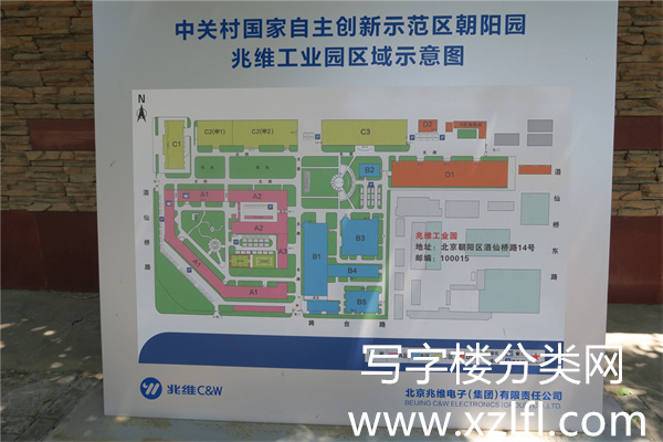 兆维工业园