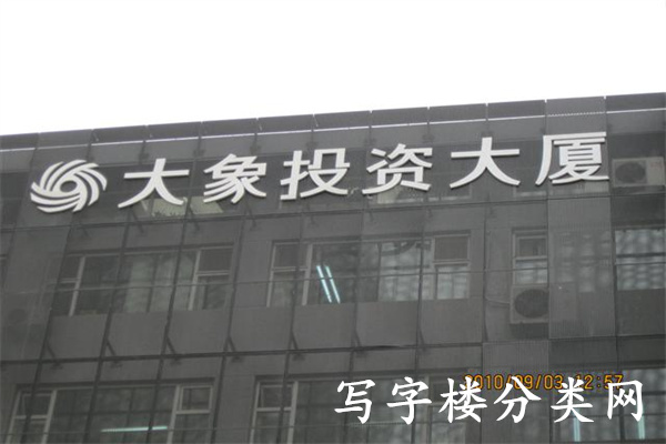 大象投资大厦【物业客服开发商租赁部电话：010-51099192】