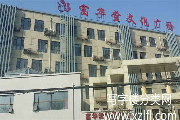 富华堂文化广场