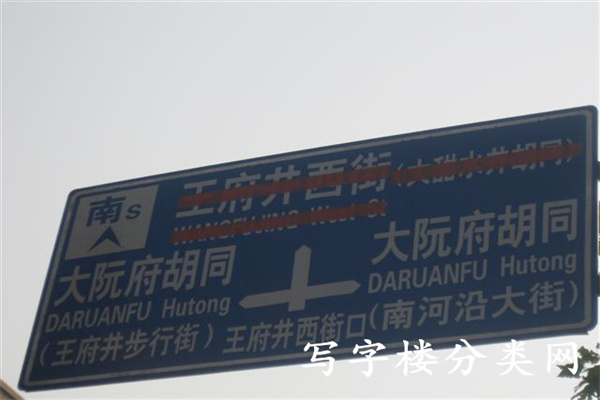 东方文化大厦指示牌