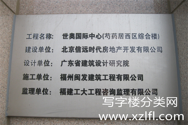世奥国际中心A座