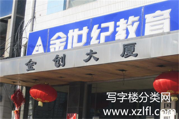 金创大厦