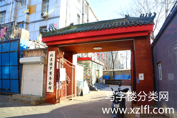 保罗商务会馆，保罗大厦保罗会馆