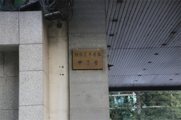 首汽大厦