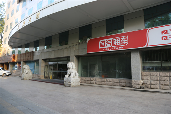 首汽大厦