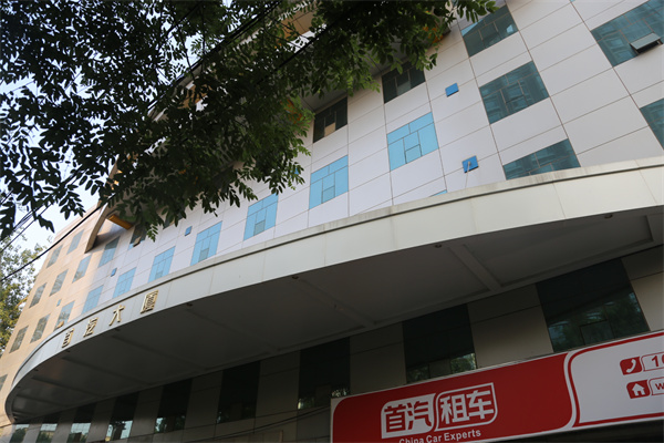首汽大厦