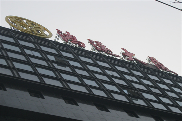 鸿运大厦（新华联丽港1号楼）