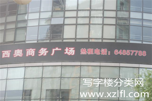 西奥中心