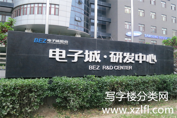 电子城科技研发园——电子城研发中心