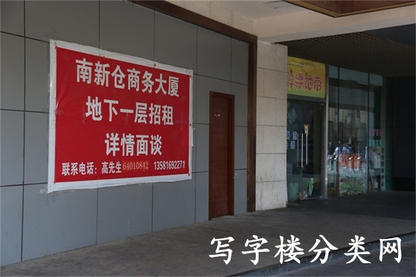 南新仓商务大厦