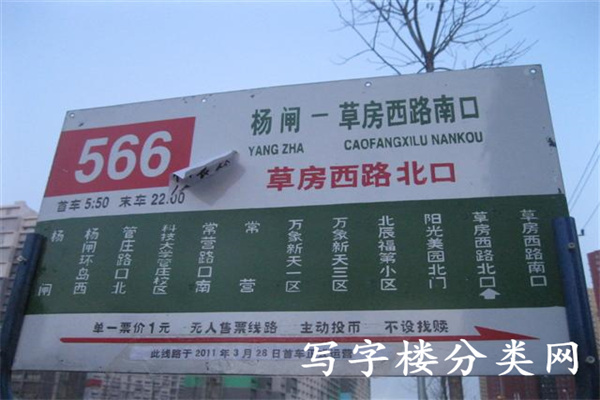 站牌2
